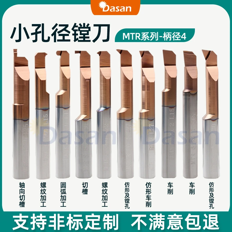 数控钨钢合金抗震小径镗刀MTR 3 R0.05 L10小孔径镗刀杆微型车刀