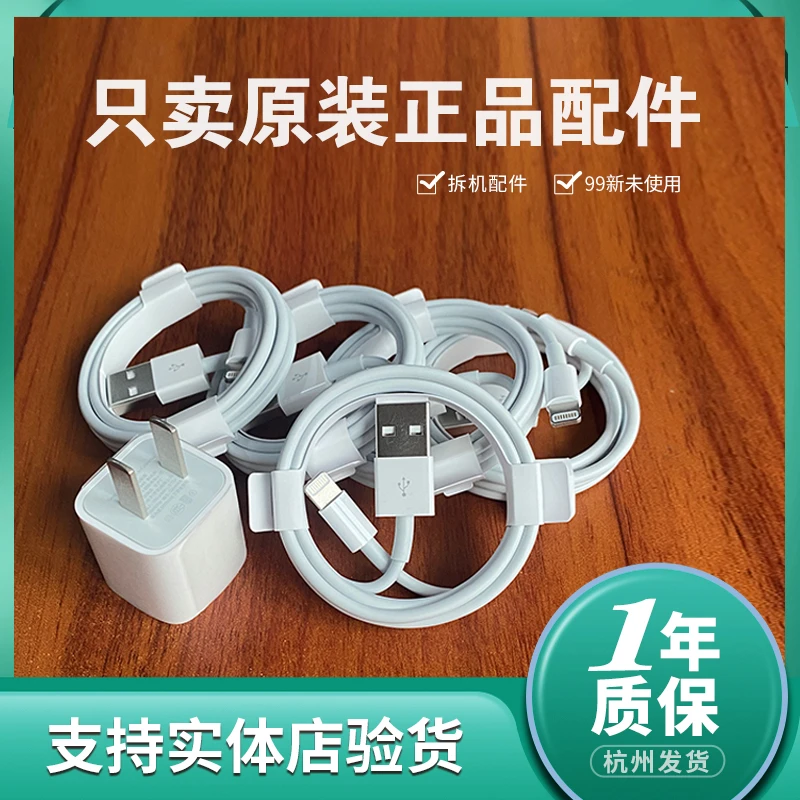 准新品  iPhone手机拆机数据线原装正品适用于苹果6S/7/8/X等系列