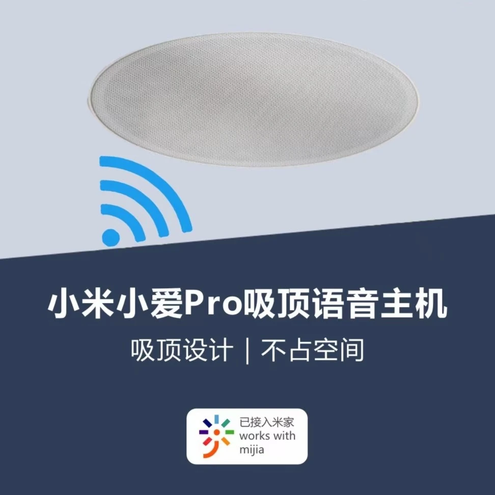 小爱Pro改装吸顶家庭背景音乐系统功放接入米家全屋控制