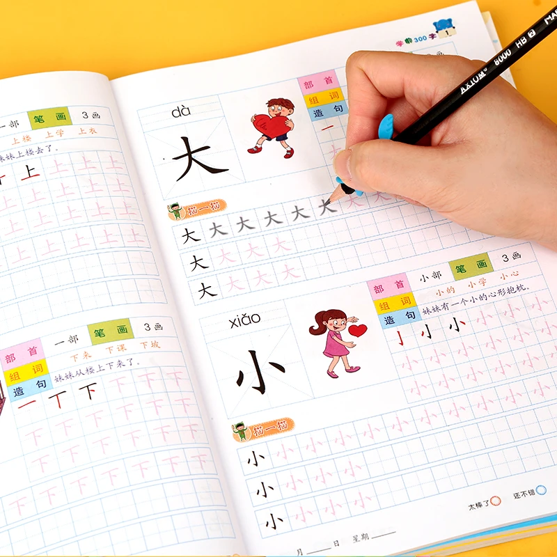 学前300字幼小衔接大班一年级基础汉字描红本 儿童初学者练写字帖