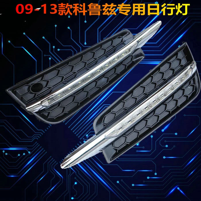 09 10 11 12 13款雪佛兰科鲁兹日行灯 雾灯改装LED 科鲁兹日行灯