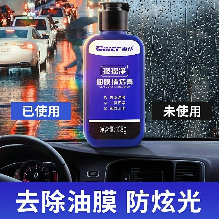 CHIEF/车仆玻璃净油膜清洁膏 去油膜污渍 清晰视野油膜去除膏去污