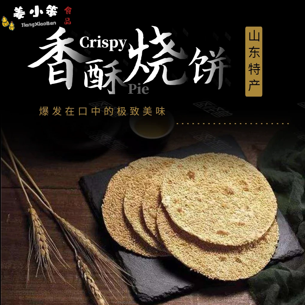 老由佳原味香酥烧饼优质香脆解馋办公室零食芝麻薄饼手工茶点