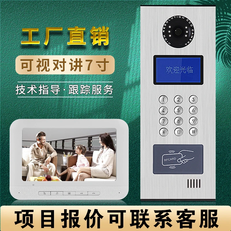小区电子楼道可视对讲楼宇对讲单元开锁可视门铃门禁系统视频门锁