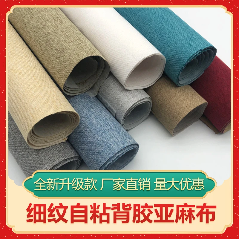 自粘背胶加密纹麻布礼盒包装相册珠宝展柜画框装裱手工编织布料