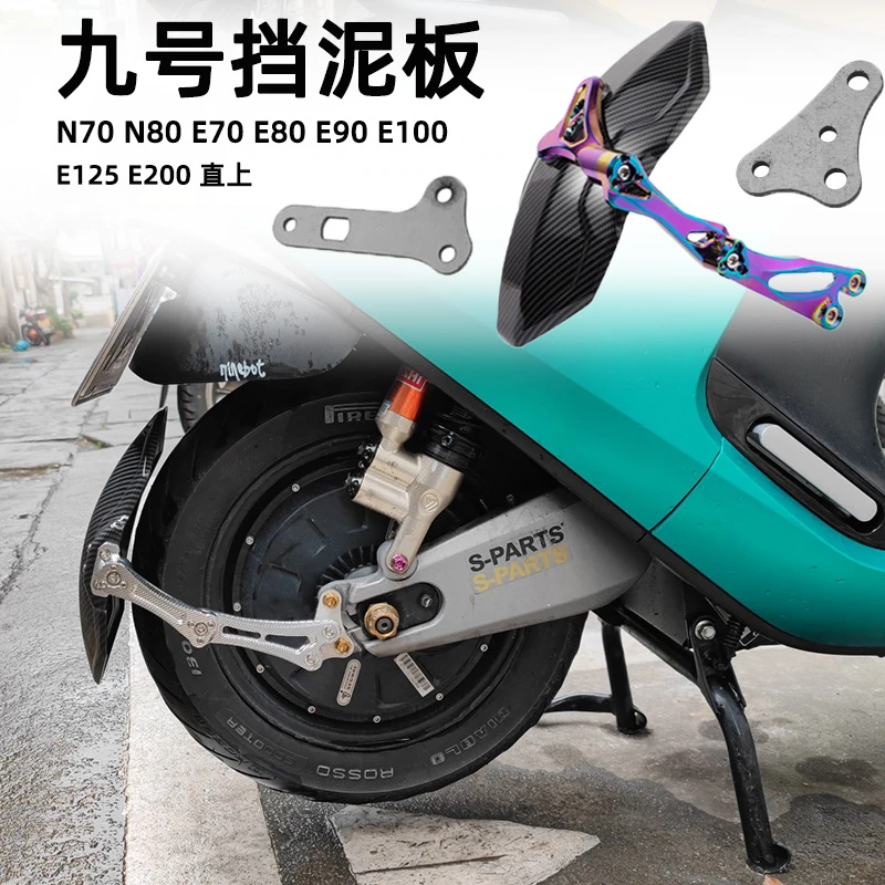 9号九号电动车挡泥板N70N80E80后泥瓦E125E200雷神全顺平叉挡水板