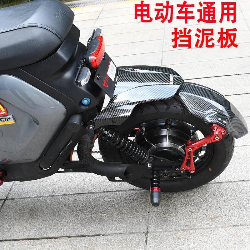 电动车通用挡泥板挡水泥瓦后盾小猴子M3M5小牛电摩改装挡泥板尾翼