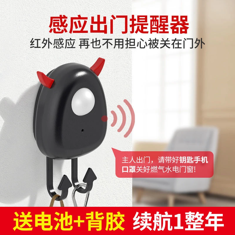 智能出门提醒器家用老人忘带钥匙手机语音提醒器关煤气神器创意