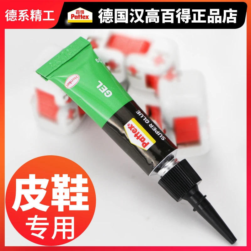 Pattex/百得粘鞋胶强力万能胶补鞋胶修鞋底运动鞋皮鞋快干胶水2g