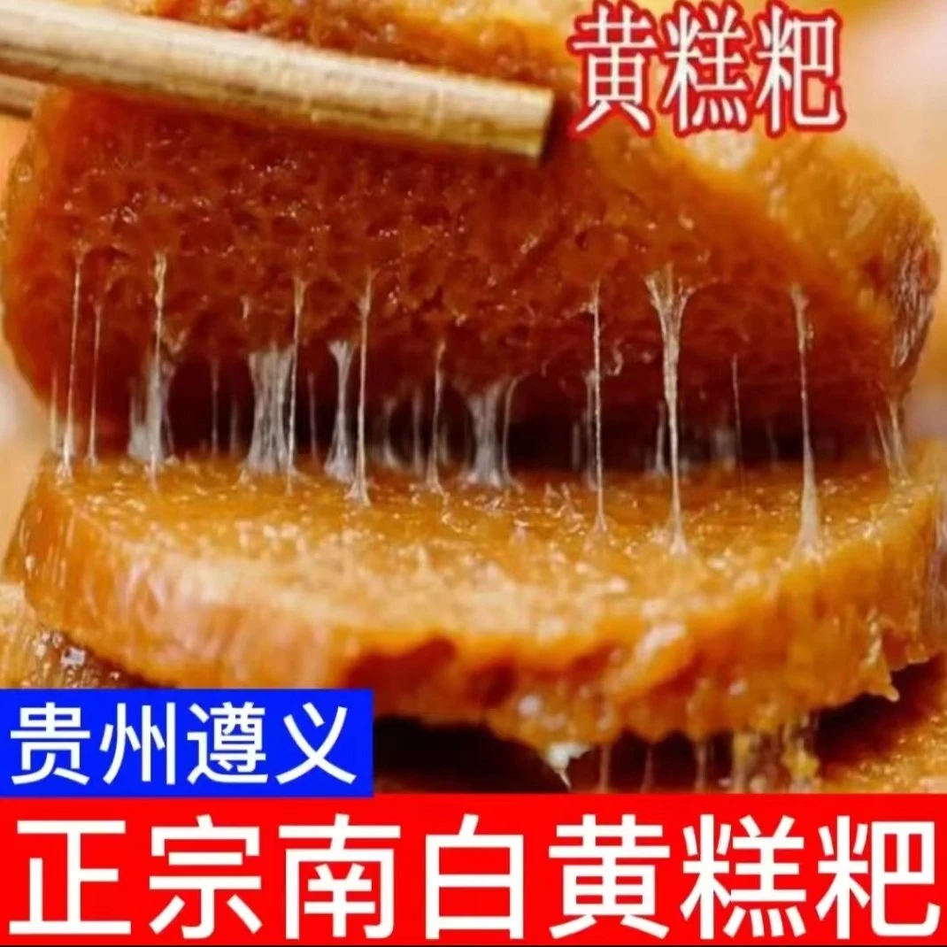 贵州特产遵义黄粑南白黄糕粑手工制作传统糯米糕点零食小吃750克