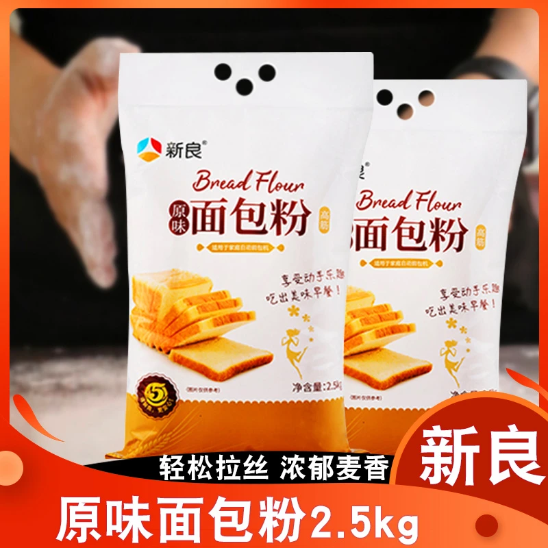 新良原味面包粉高筋面粉烘焙专用粉吐司面包家用烘焙面粉2.5kg
