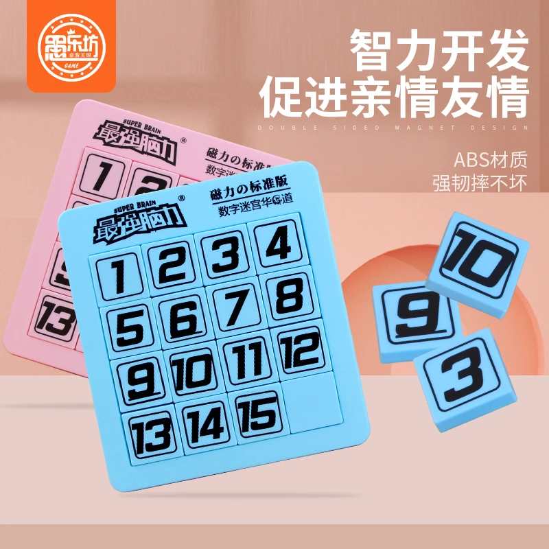 QCF/愚乐坊磁力三国数字华容道益智玩具儿童滑块拼图磁性数字桌游
