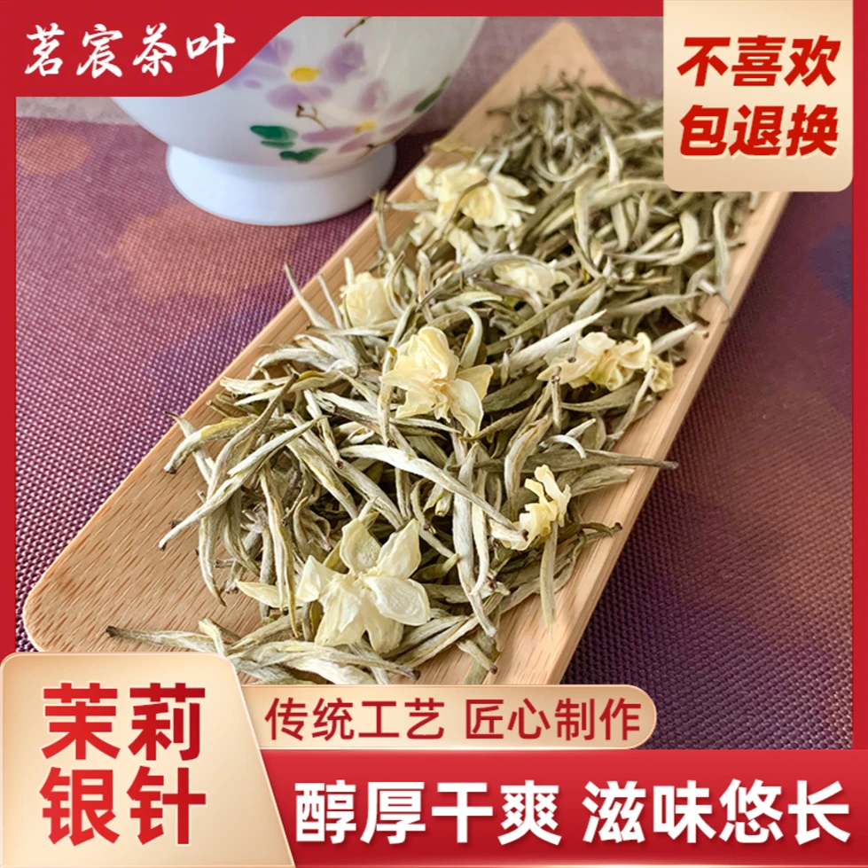 2024年新茶 茉莉银针 单芽茉莉花茶 茉莉花香浓郁 醇厚 春茶罐装