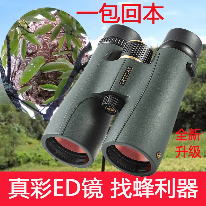 新款德国金雕ED专业寻找马蜂蜜蜂双筒望远镜高清高倍防水夜视放牧