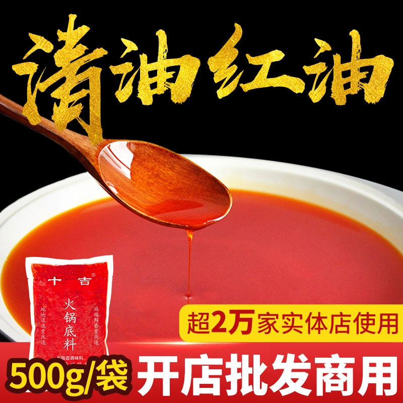 开店商用重庆清油火锅红油四川麻辣烫冒菜串串增色增香专用料