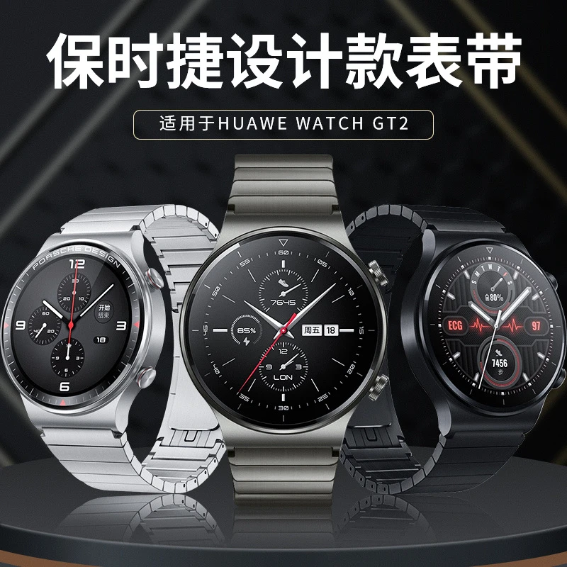 适用华为GT2 Pro金属保时捷高档钛金灰钢手表腕带Watch4表带22mm