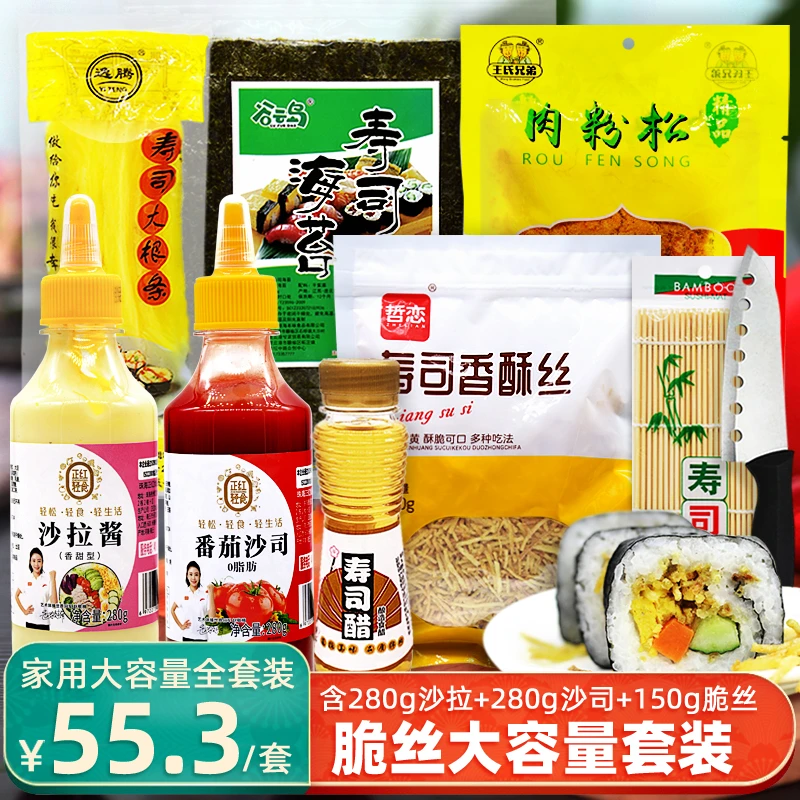 寿司材料全套装家用商用做紫菜包饭专用材料和配料食材工具9件套