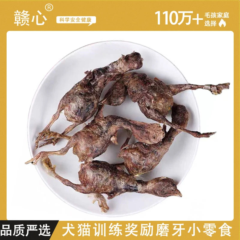 【冻干小乳鸡】猫狗通用磨牙零食训练奖励增肥发腮补充营养生骨肉