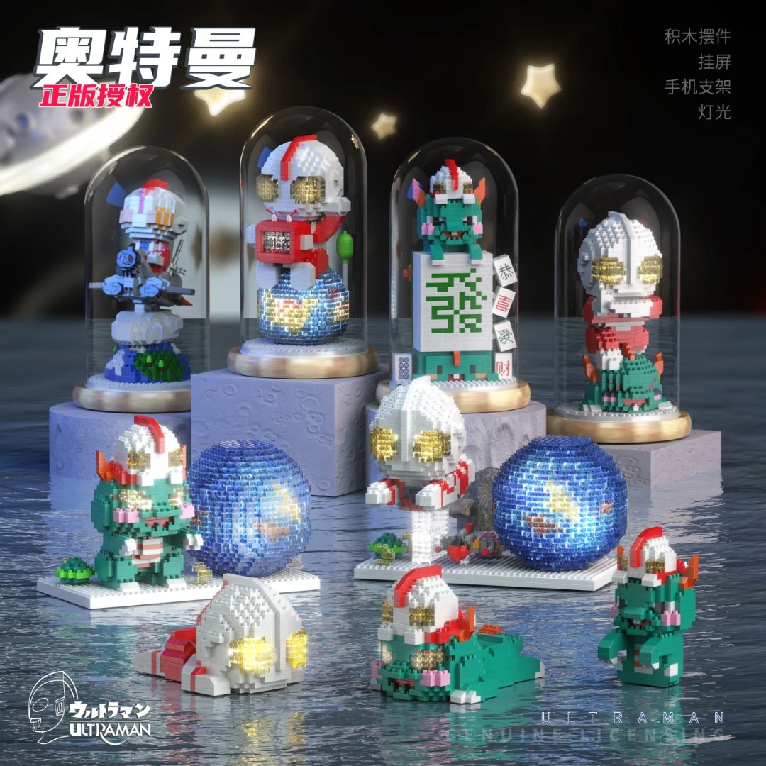 正版授权 -奥特曼微钻系列积木