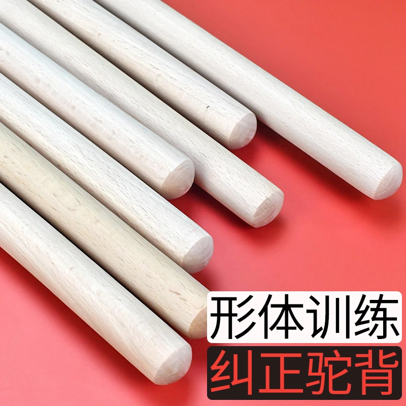 开背棍纠正矫正驼背瑜伽器材形体棍开肩神器辅助木棍模特训练棍棒