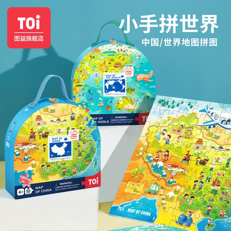 TOI/图益中国世界地图拼图礼盒88片专注力玩具艺术拼图益智早教