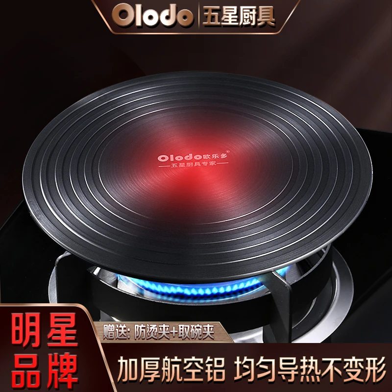 Olodo/欧乐多煤气灶导热板解冻隔火板加热板珐琅锅锅底防烧黑