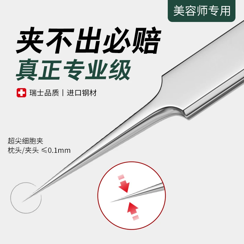 无磁超尖去黑头镊子细胞夹神器拔粉刺针美容专用工具祛痘热点话题