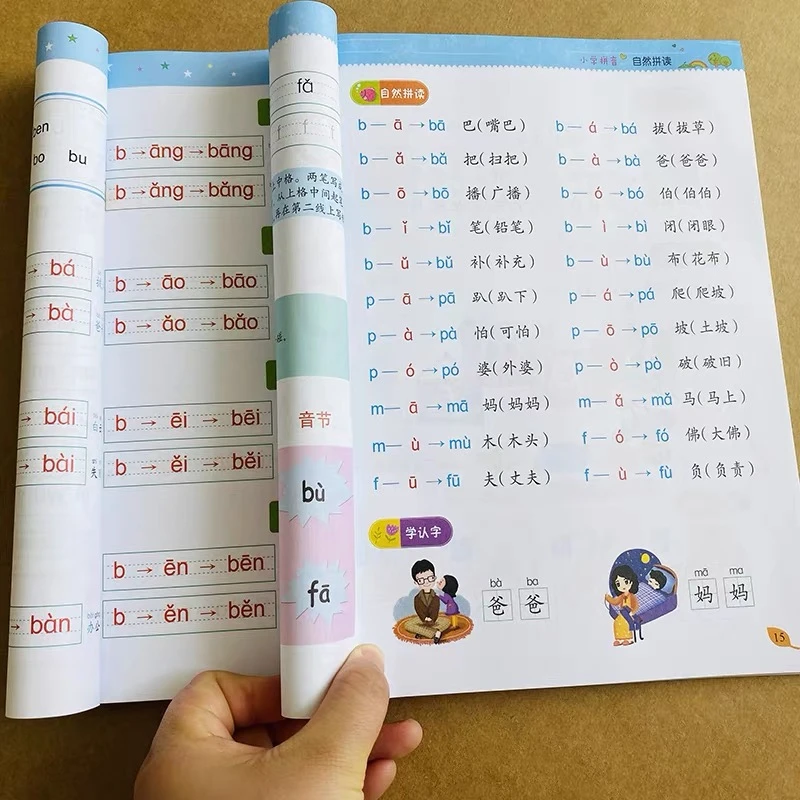 拼音拼读训练四声调拼读带汉字阅读教材小学生一年级拼音练习手册
