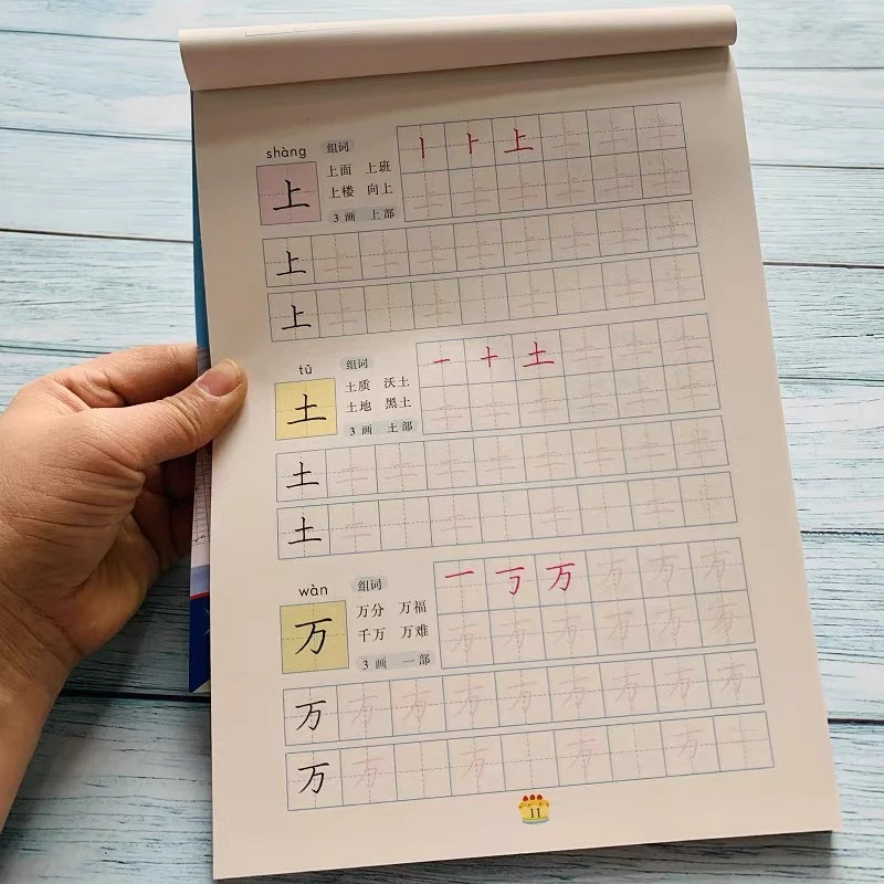 3-6岁儿童铅笔描红300字学前幼儿汉字描红本幼儿园初学者学写汉字
