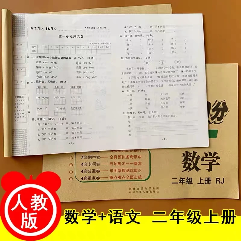二年级上册语文数学测试卷小学模拟考试单元期末试卷全套综合卷子