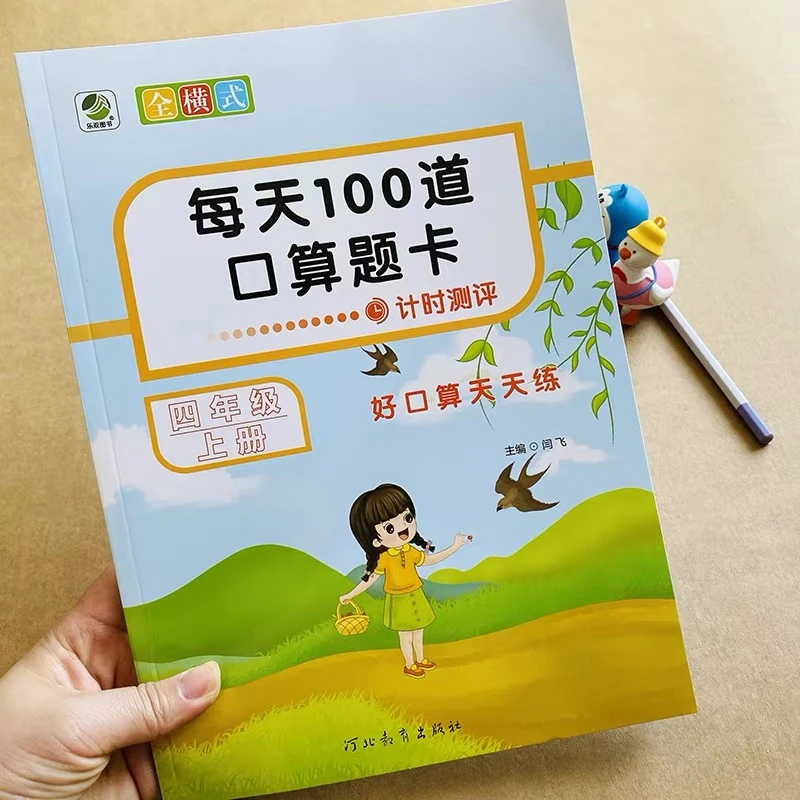 每天100道口算题卡四年级上册数学课本同步计算题专项训练乘除法
