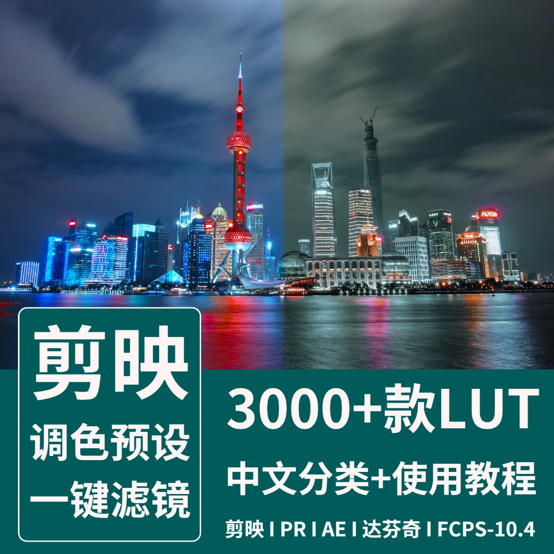 剪映lut调色预设视频一键滤镜合集人像婚礼美食电影胶片黑金青橙