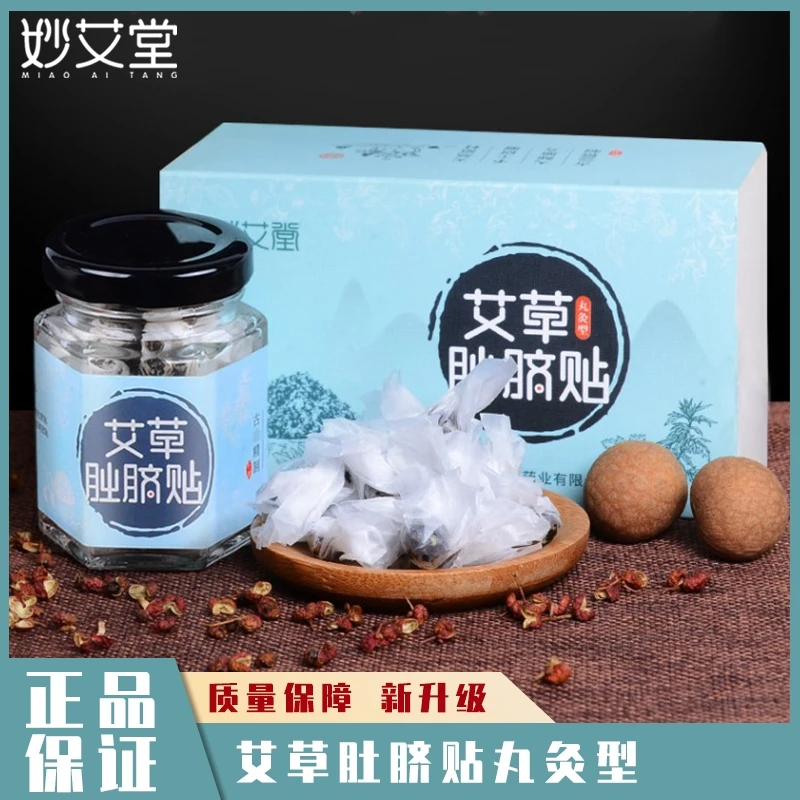 【厂家直供】艾草肚脐贴懒人艾灸贴温灸贴肚脐丸艾脐贴女士轻盈贴