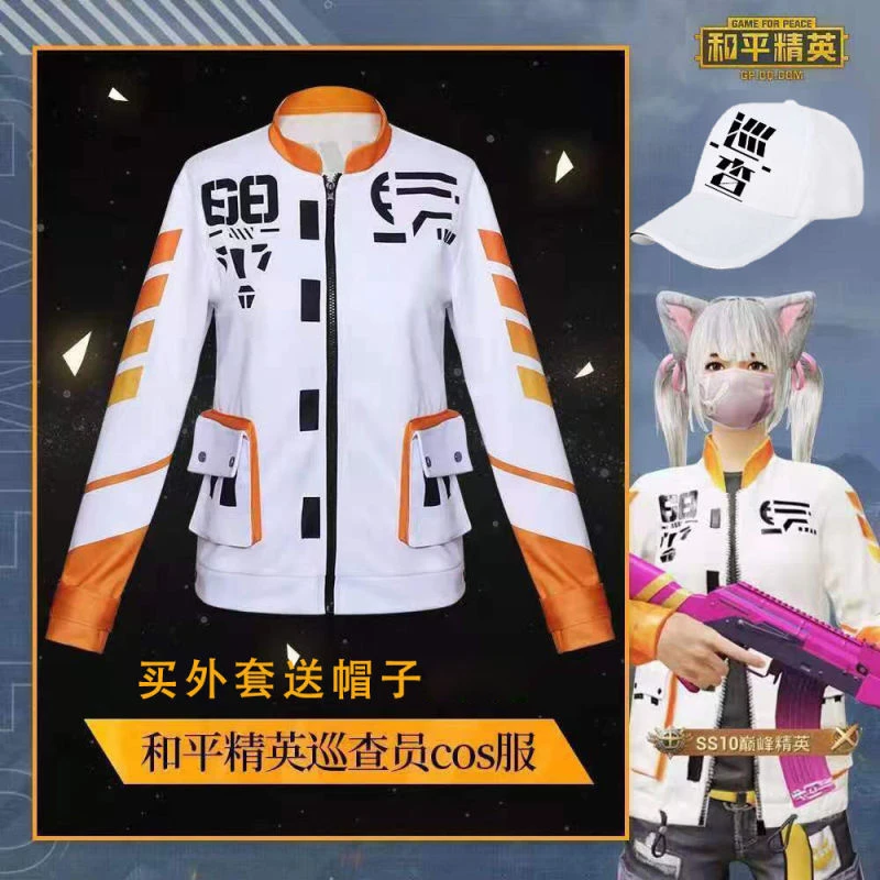 和平精英巡查员上衣服装cos吃鸡儿童成人同款外套游戏cos服装