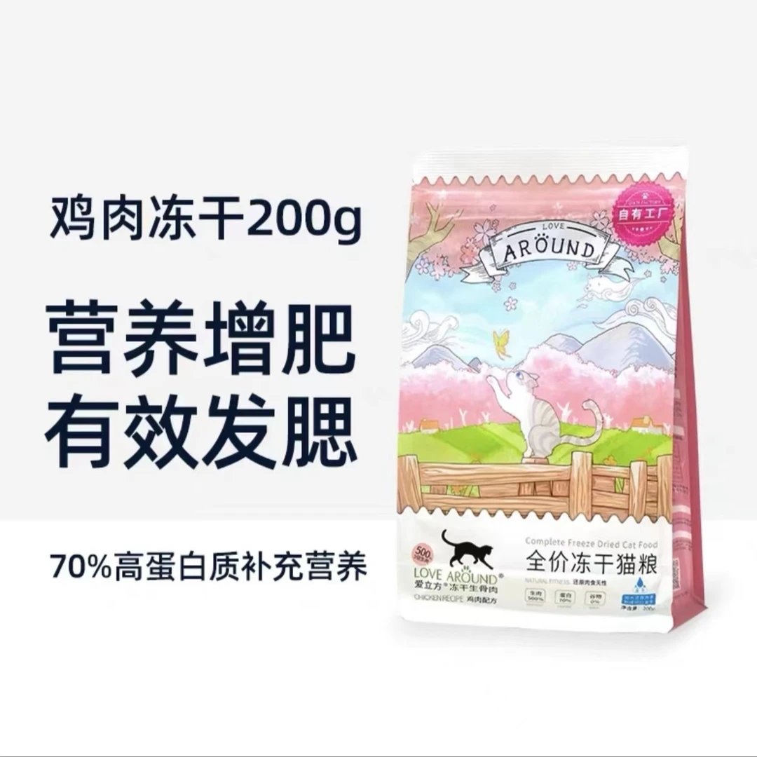 【养宠装备】爱立方生骨肉主食冻干高蛋白营养猫粮猫咪