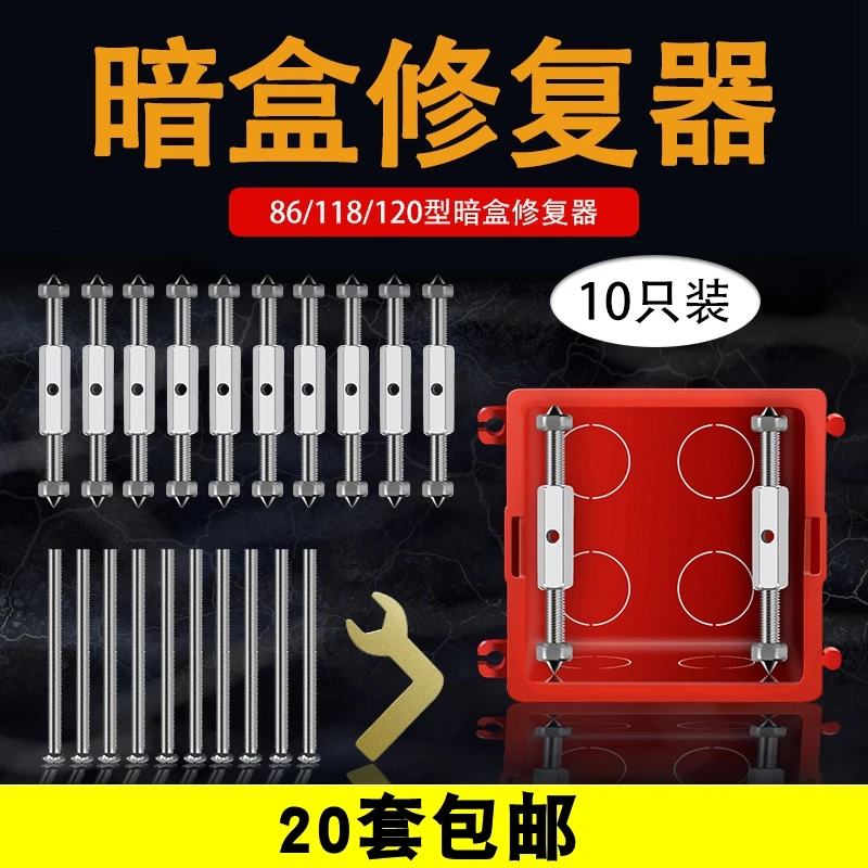 观意86型修复器插座开关接电线底盒固定神器墙内柱形螺丝补救撑杆