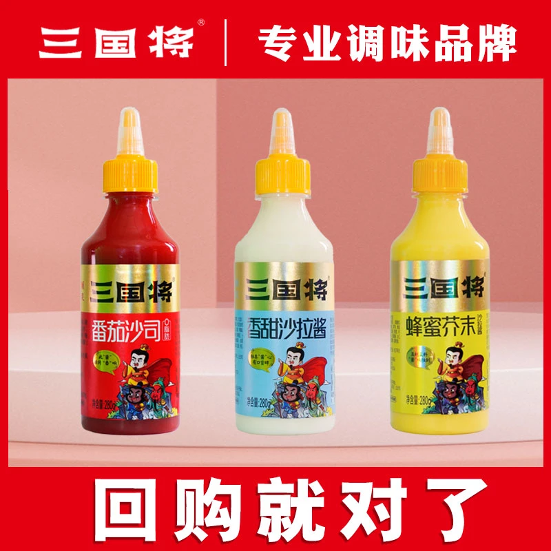 【工厂直发】0脂番茄沙司/沙拉酱/香甜芥末酱/280g寿司披萨组合美味