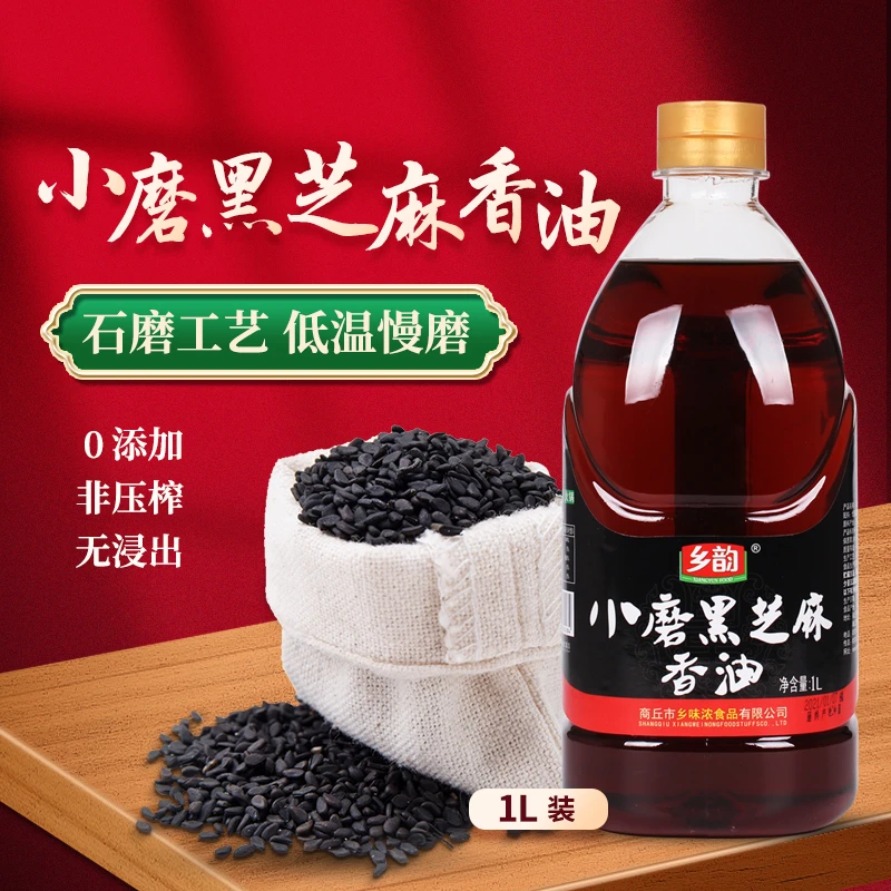 乡韵 1L小磨黑芝麻香油正宗石磨香油100%优质纯香油火锅蘸料达人