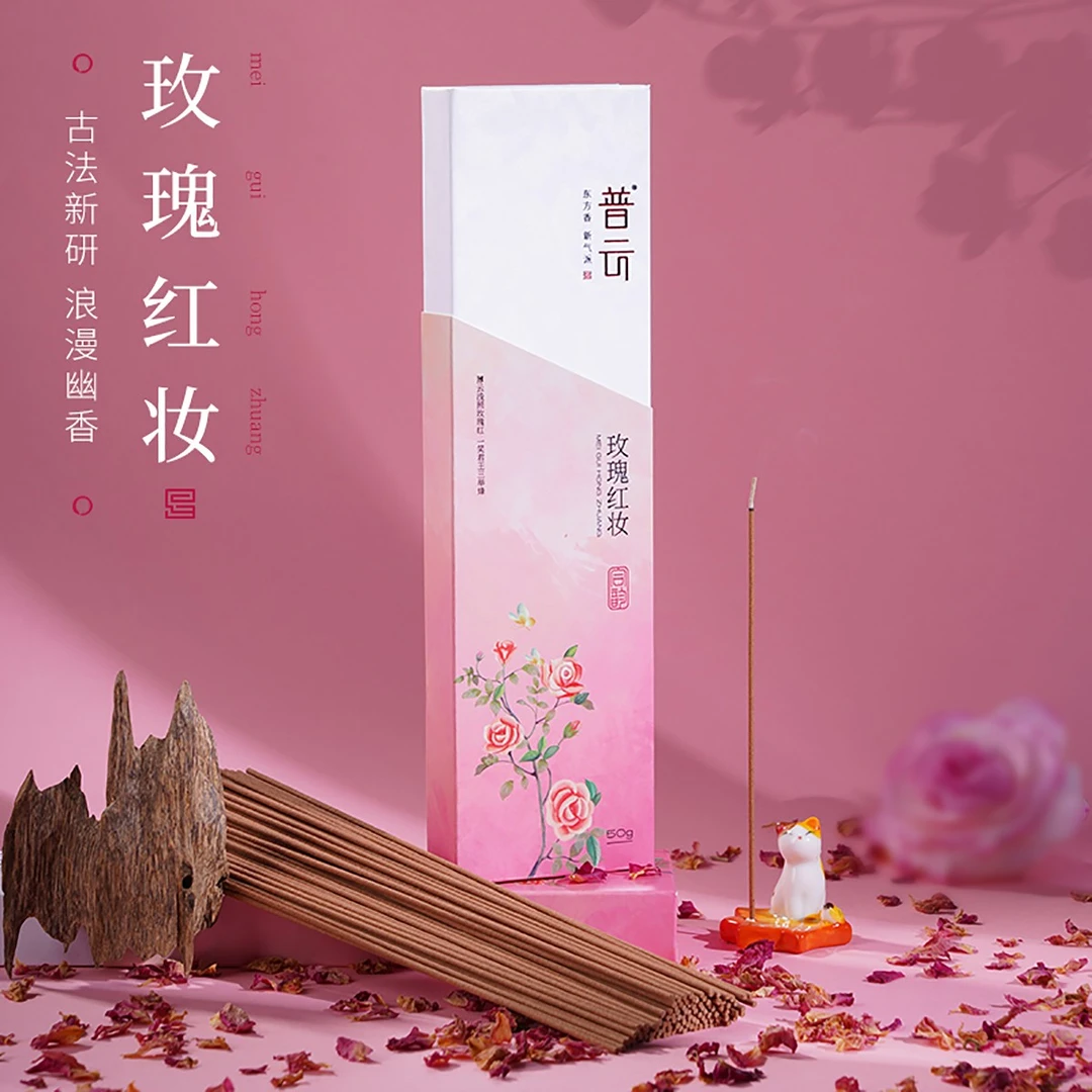 普云玫瑰红妆花香合香家用室内线香盘香卧室香薰客厅香熏房间熏香