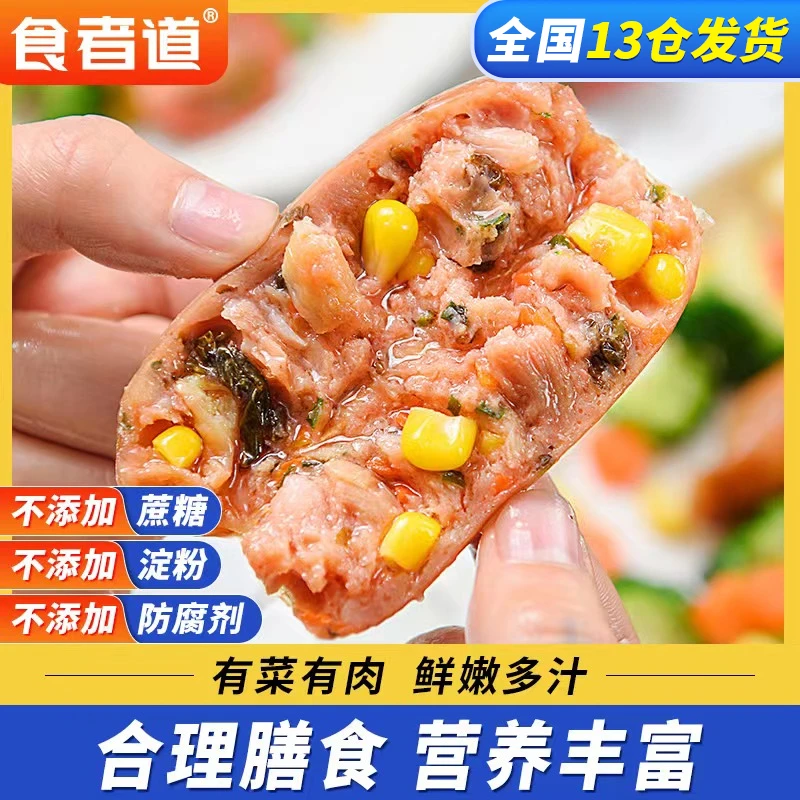 【ZKAJ专属】食者道蔬菜膳食肠不添加蔗糖淀粉200g*4袋/8袋烤肠