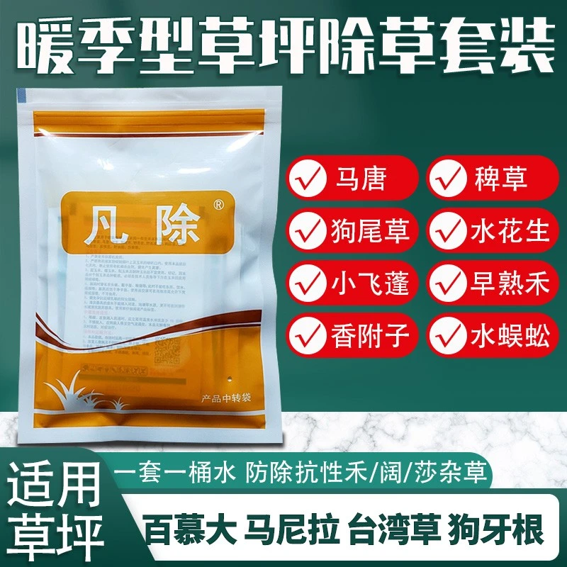 凡除百慕大马尼拉草坪除草剂阔尖叶莎草马唐香附子水花生啶嘧磺隆