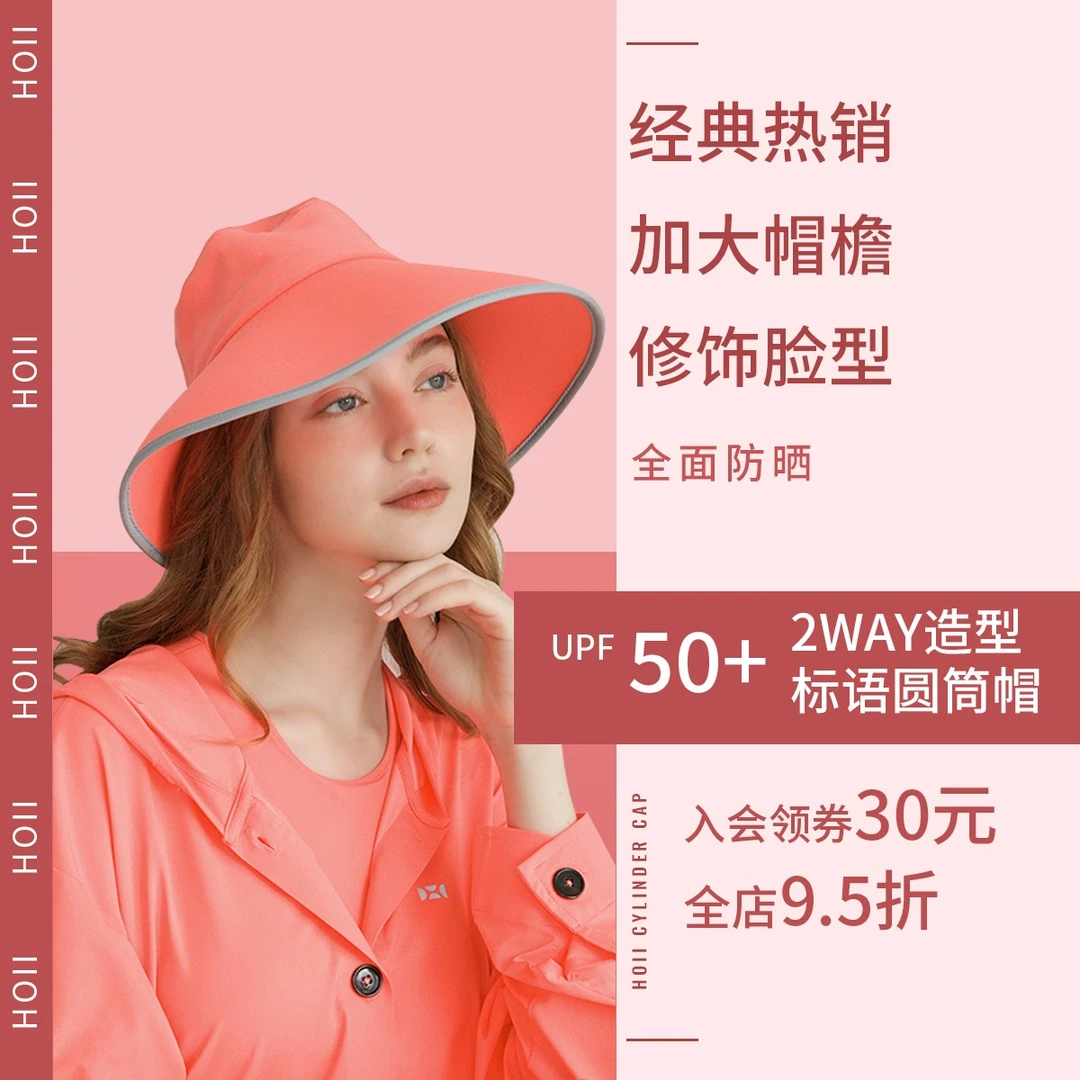 HOII后益 2WAY造型标语圆筒帽 时尚宽版大帽檐大面积防护UPF50+