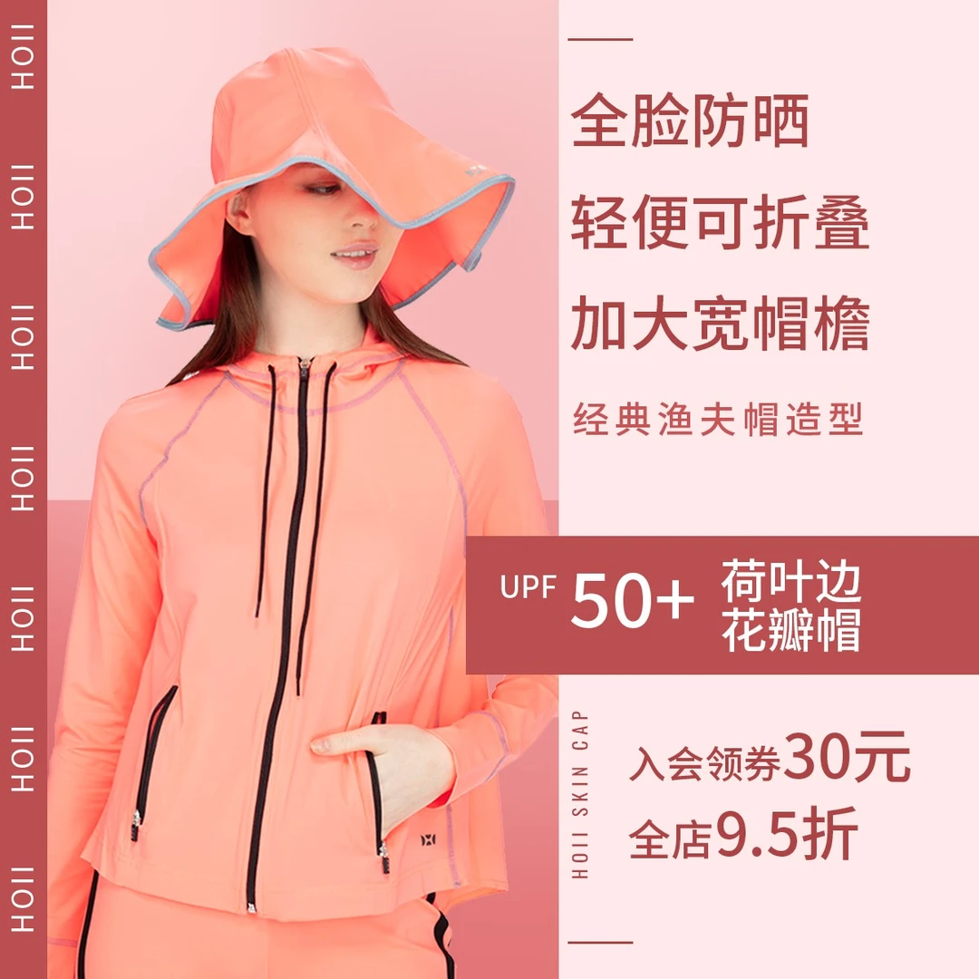 HOII后益 荷叶边花瓣帽 成人款 防风遮阳紫外线轻便折叠太阳帽