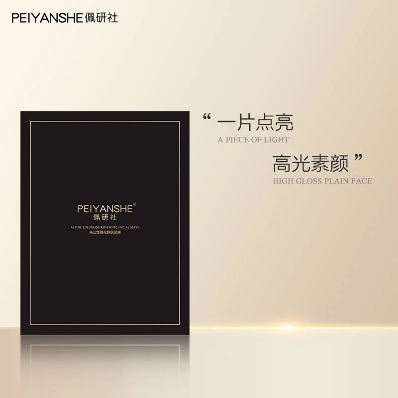 PEIYANSHE佩研社高山雪绒花焕肤补水保湿滋润清透修护提亮面膜