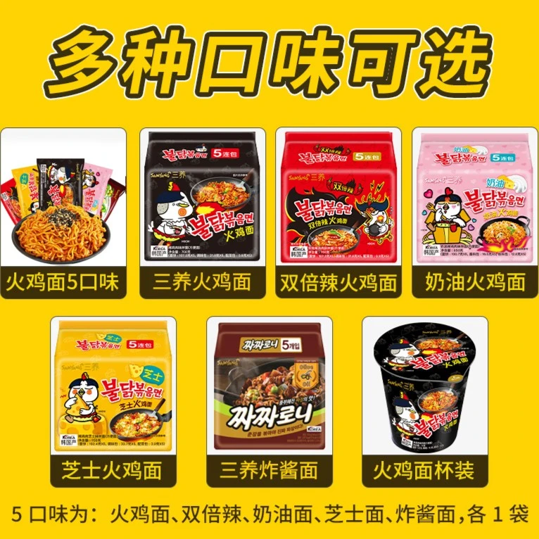 三养火鸡面韩国进口奶油味拉面炸酱拌面方便面袋装速食泡面700g