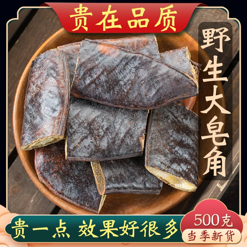 野生皂角深山采摘皂角洗头皂角段野生大皂角长皂角干净1斤包邮