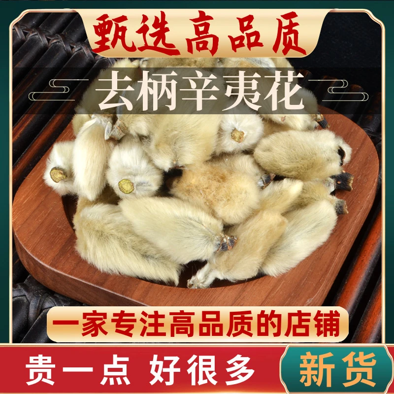 山货辛夷花精选深山辛夷花野生农产品干货食材50克可搭配红枣黄芪