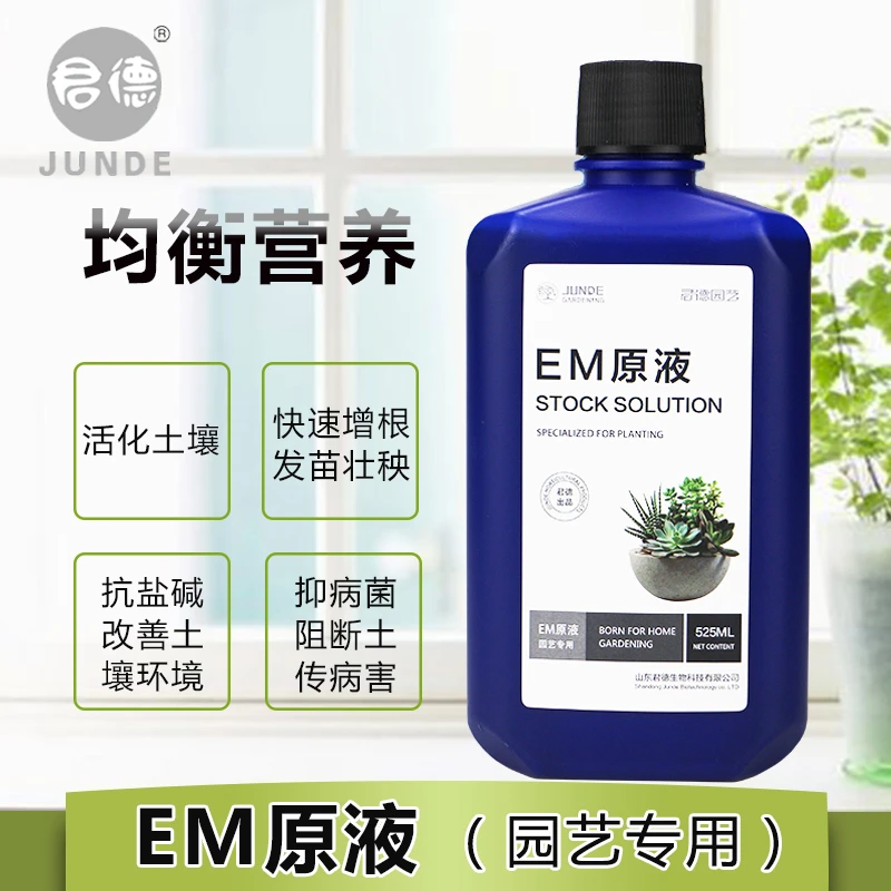 EM菌园艺专用微生物菌剂土培水培植物菌肥花卉益生菌通用肥料粉剂