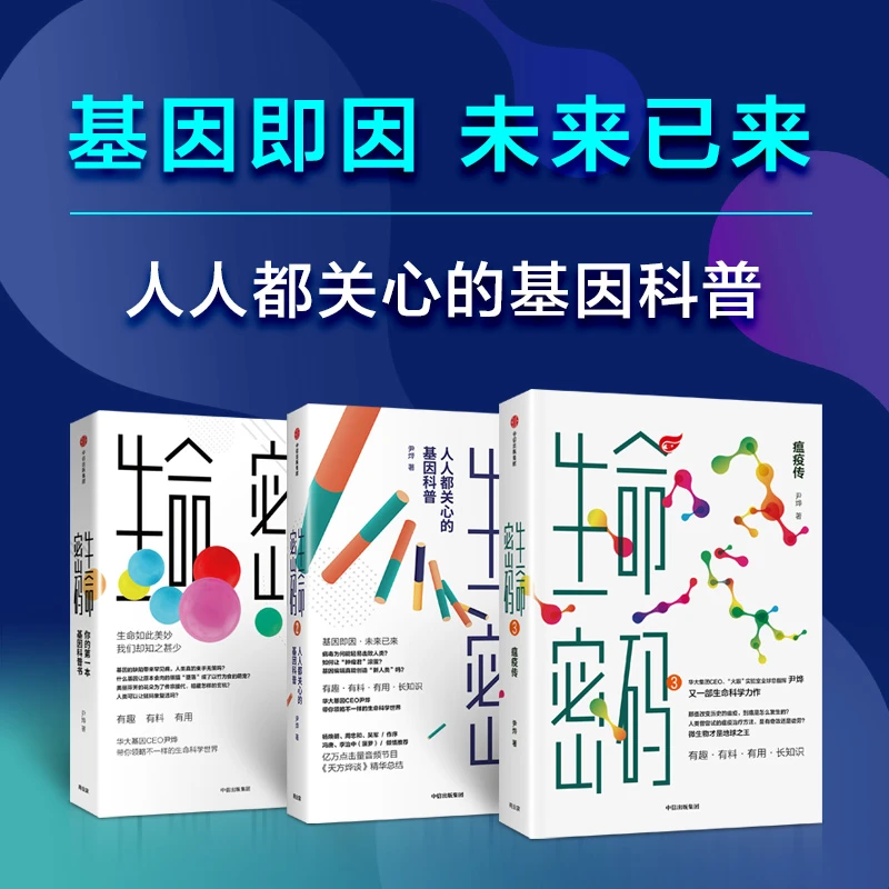 生命密码1-3（套装3册）