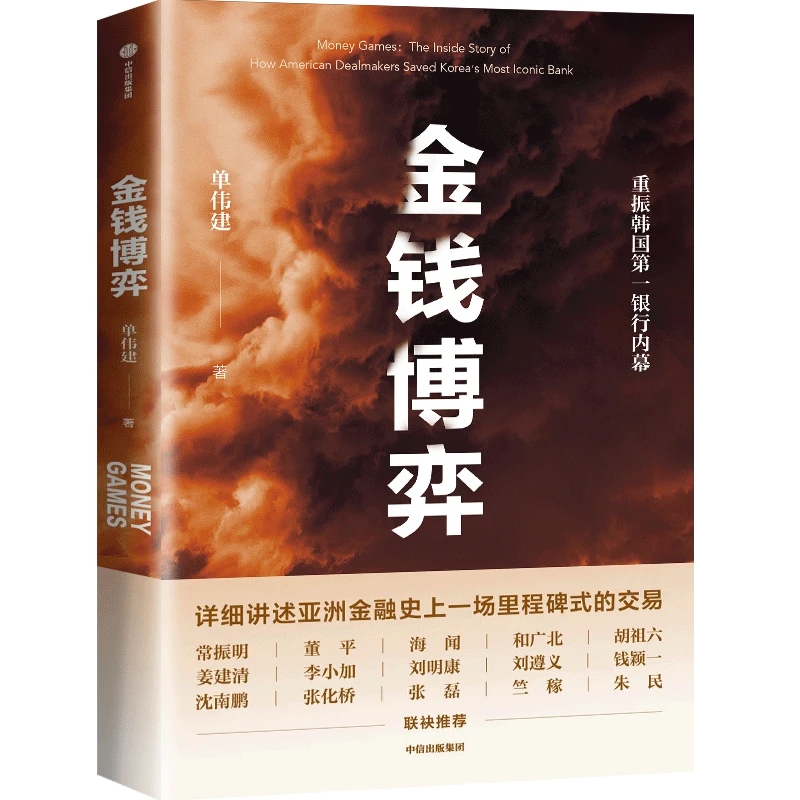 【热点】金钱博弈 重振韩国第一银行内幕